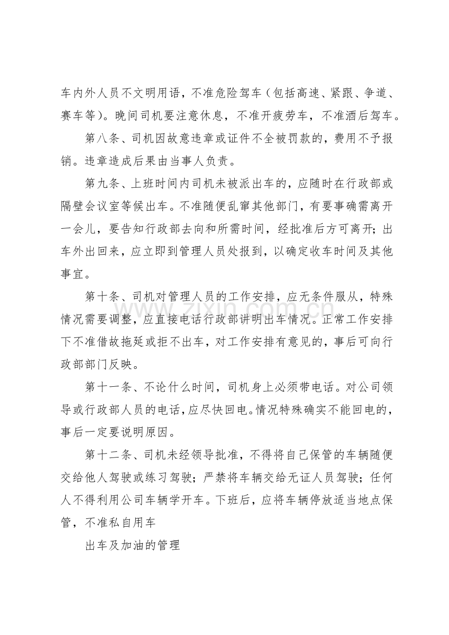 企业车辆管理规章制度细则.docx_第3页