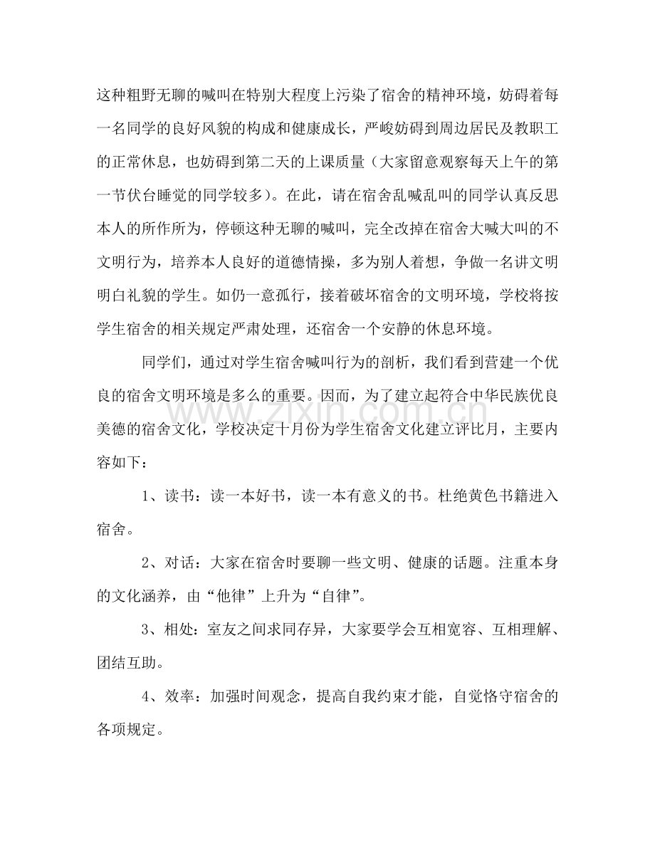 高中国旗下讲话：从学生宿舍的喊叫说起参考发言稿.doc_第2页