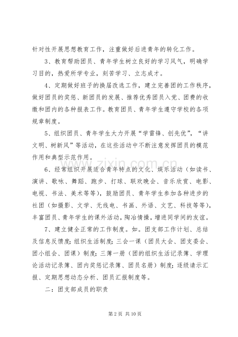 班团支部建设规章规章制度 .docx_第2页