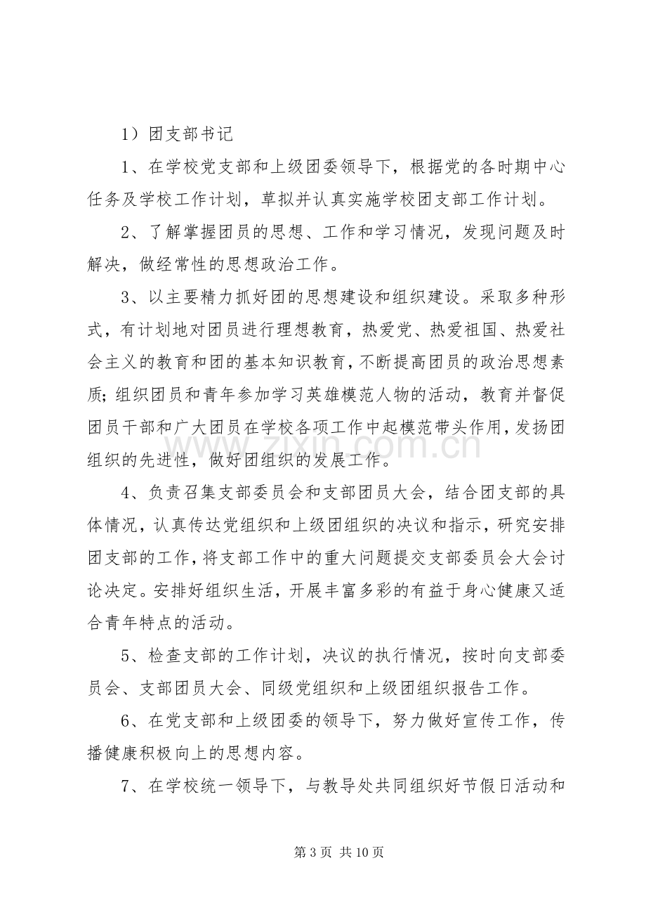 班团支部建设规章规章制度 .docx_第3页