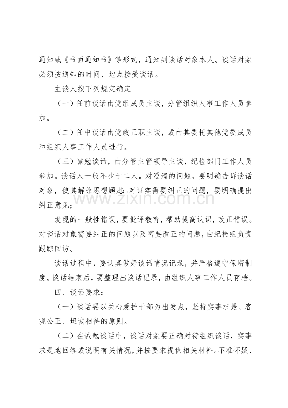 大坝中学党员干部廉政谈话规章制度细则.docx_第3页