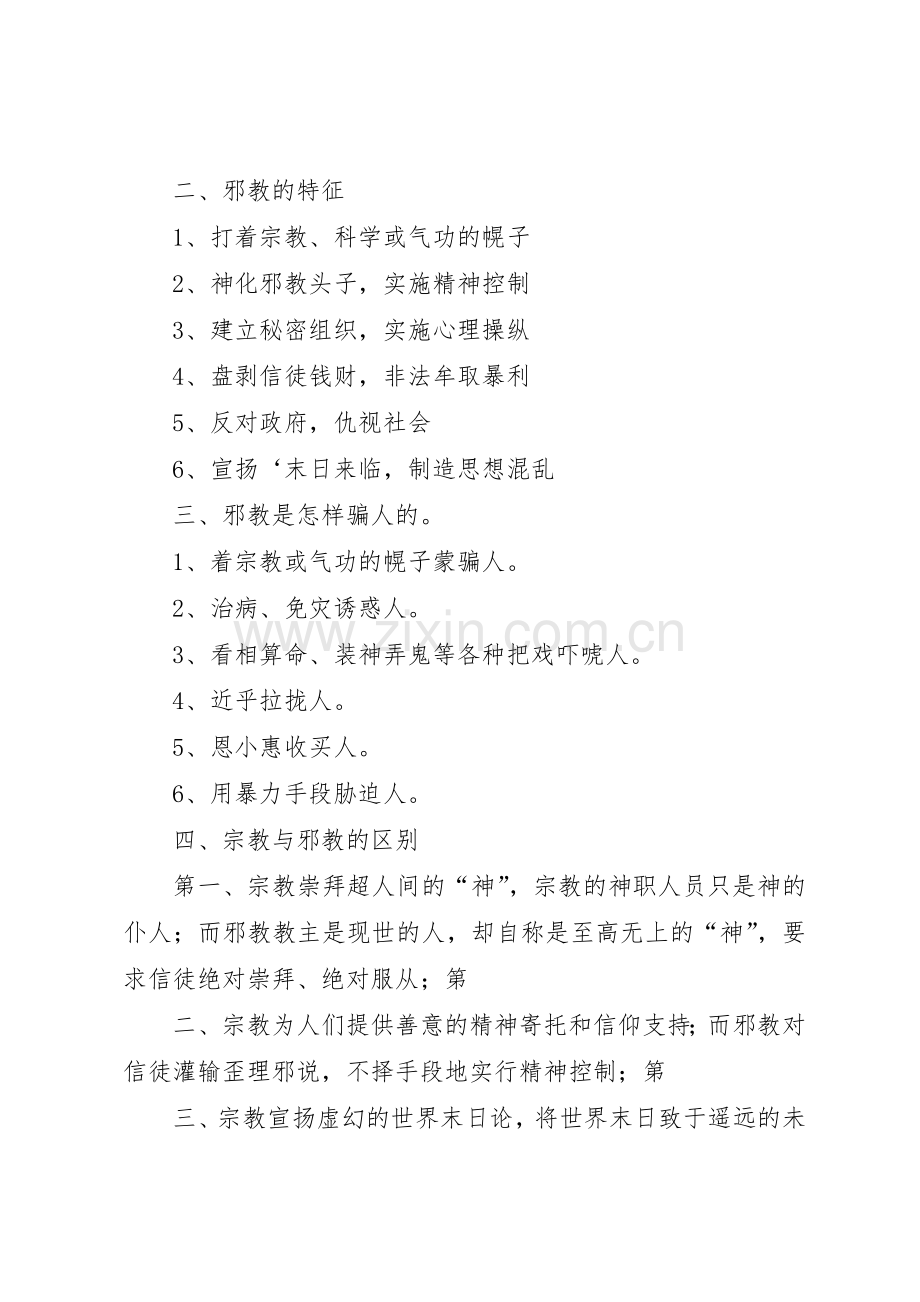 反邪教宣传教育管理规章制度.docx_第2页