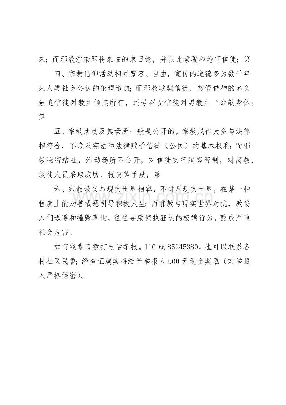 反邪教宣传教育管理规章制度.docx_第3页