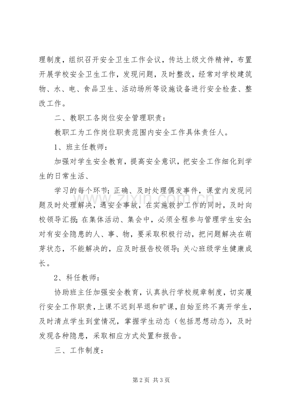 学校“一岗双责”规章制度 .docx_第2页