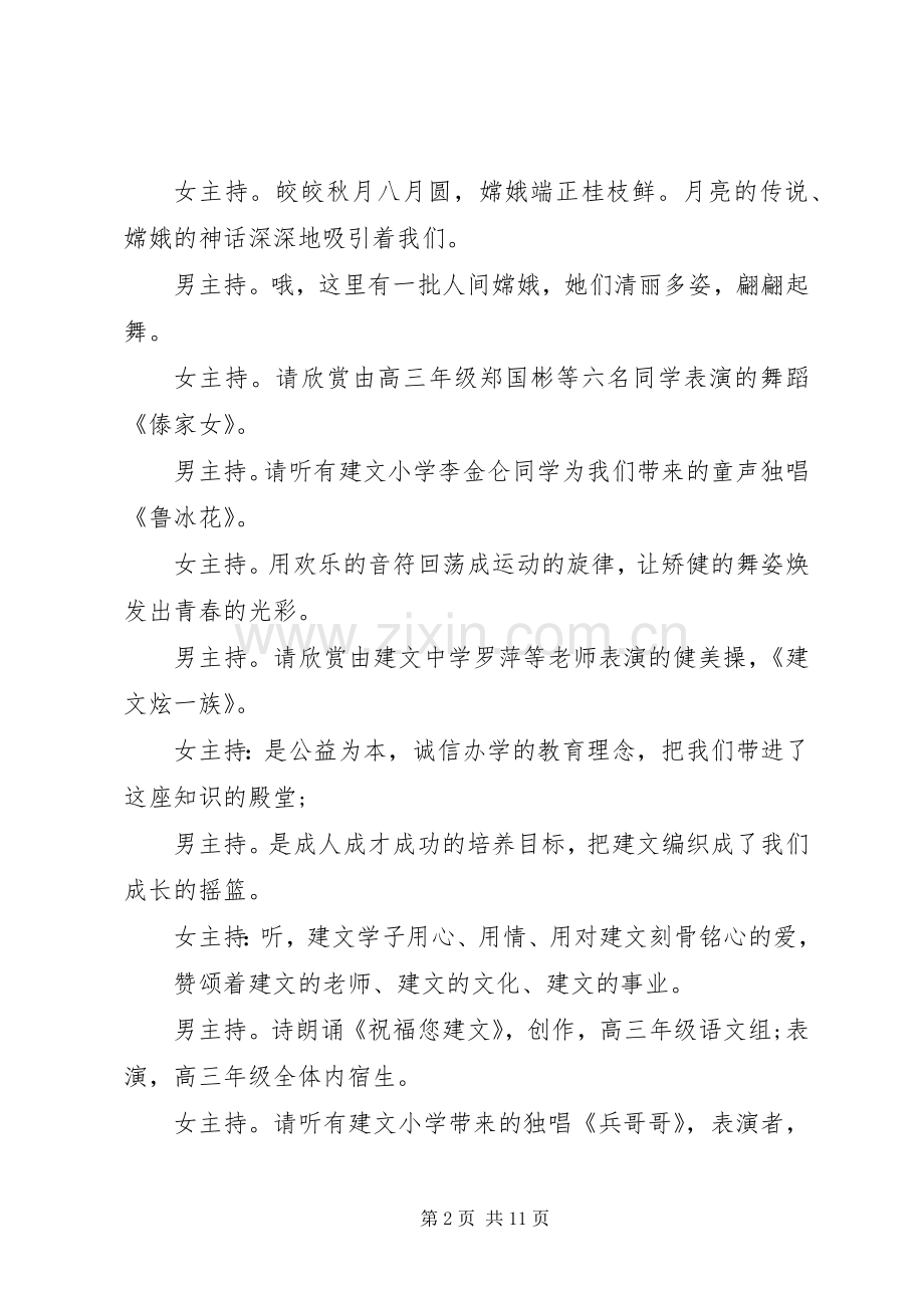 20XX年中秋晚会的主持稿.docx_第2页