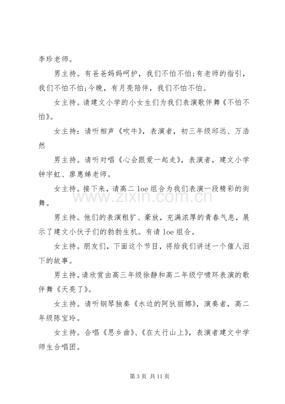 20XX年中秋晚会的主持稿.docx_第3页