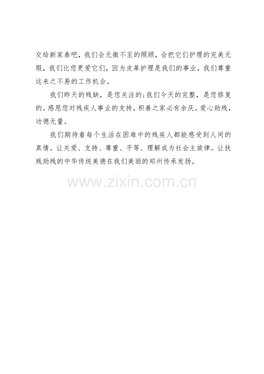 20XX年助残日倡议书范文大全.docx_第3页