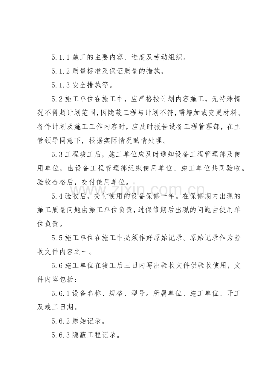 设备改造更新规章制度细则.docx_第3页