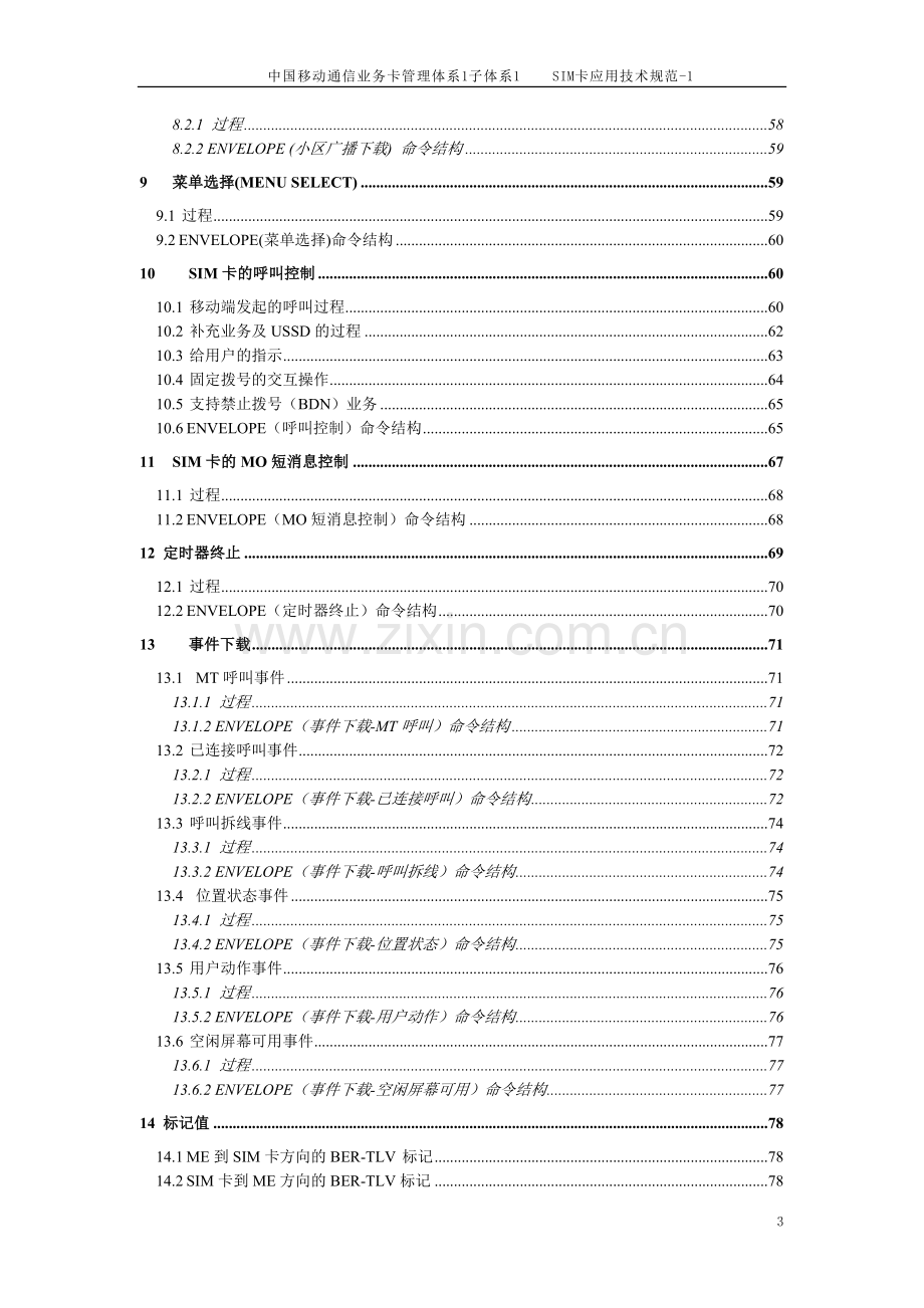 GSM11.14--SIM卡应用技术规范1.doc_第3页