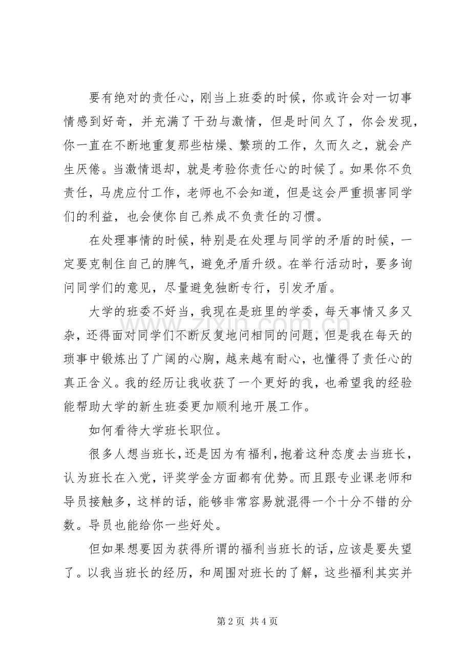 大学里各班委的具体职责要求.docx_第2页