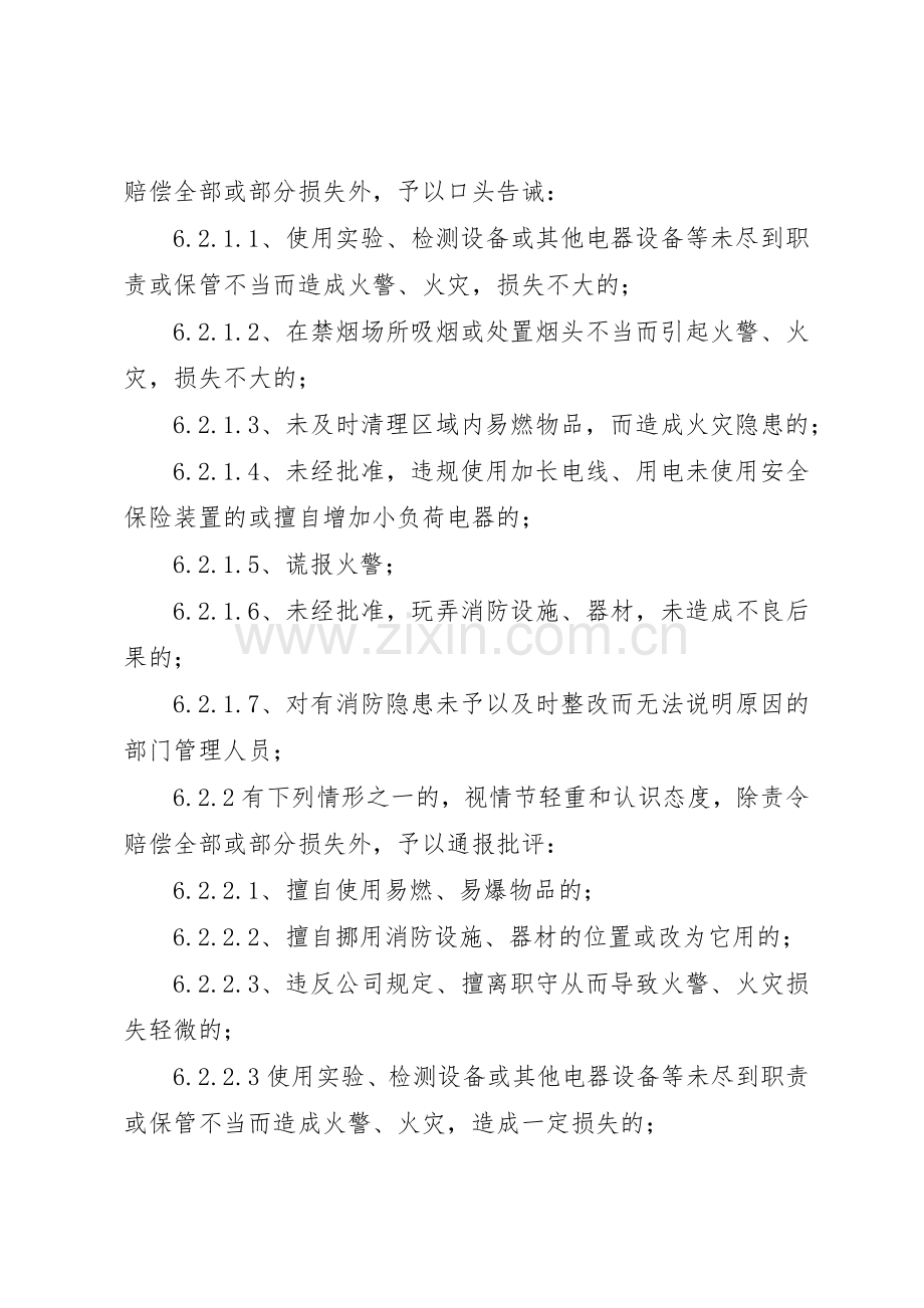 消防安全管理规章制度范本2(6)2.docx_第3页