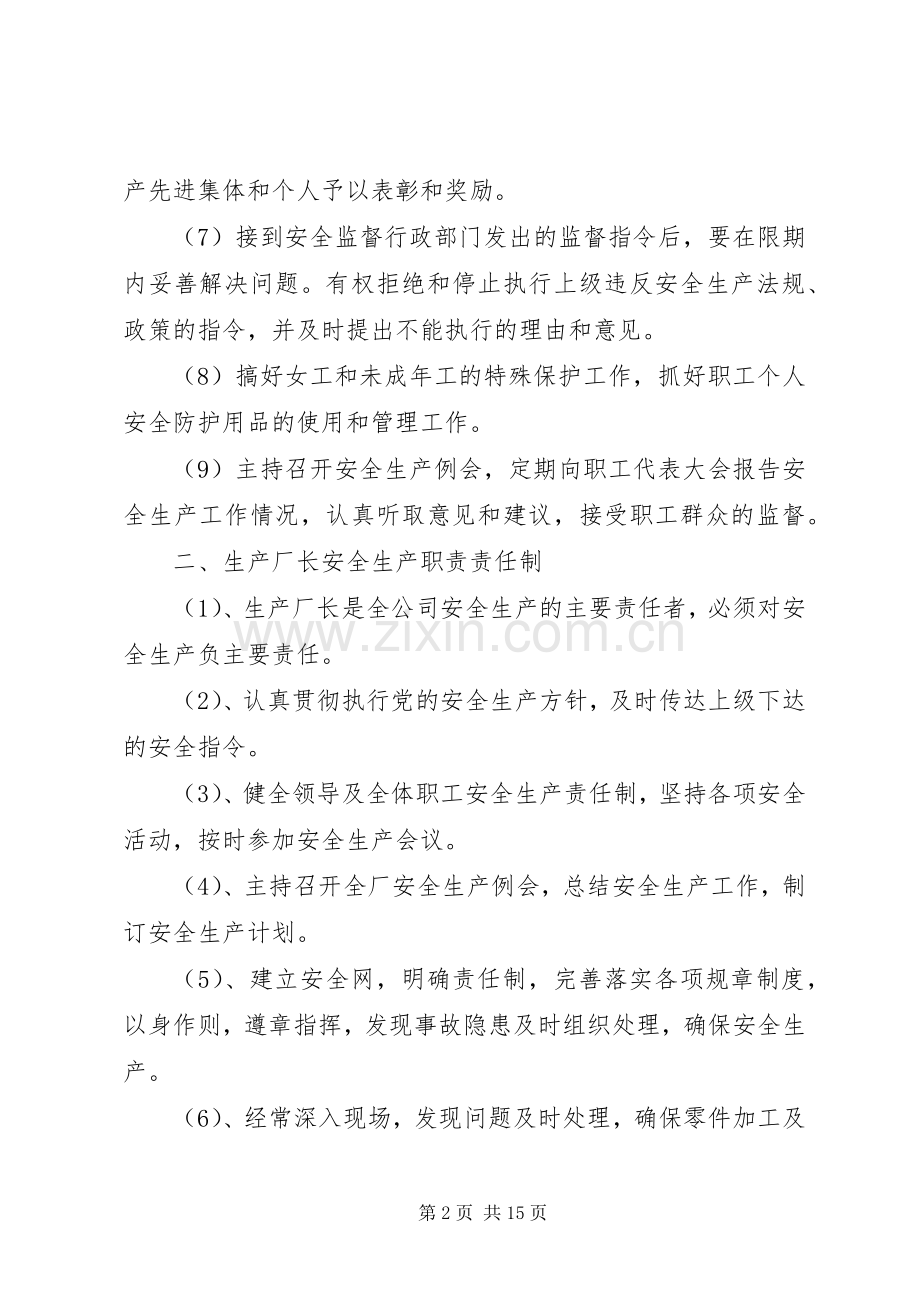 安全生产责任规章制度范本安全生产责任规章制度.docx_第2页