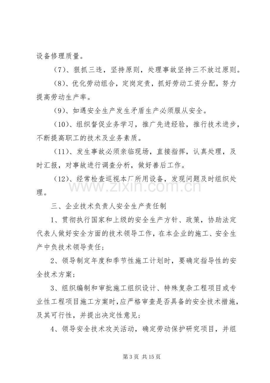 安全生产责任规章制度范本安全生产责任规章制度.docx_第3页