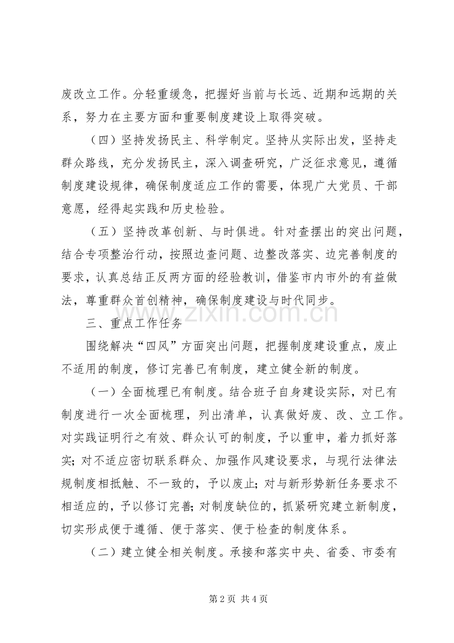 群教活动规章制度建设工作要点.docx_第2页