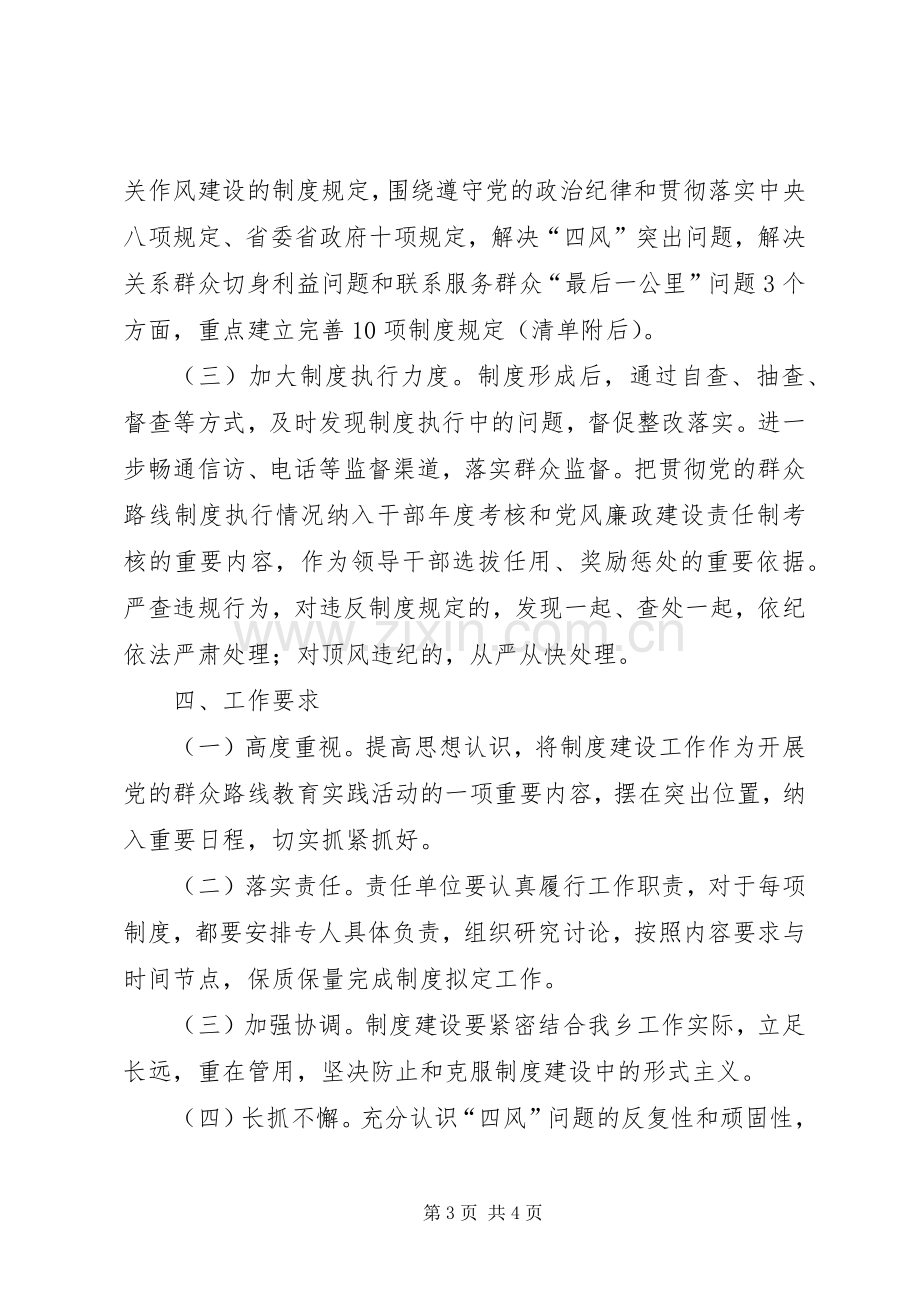 群教活动规章制度建设工作要点.docx_第3页