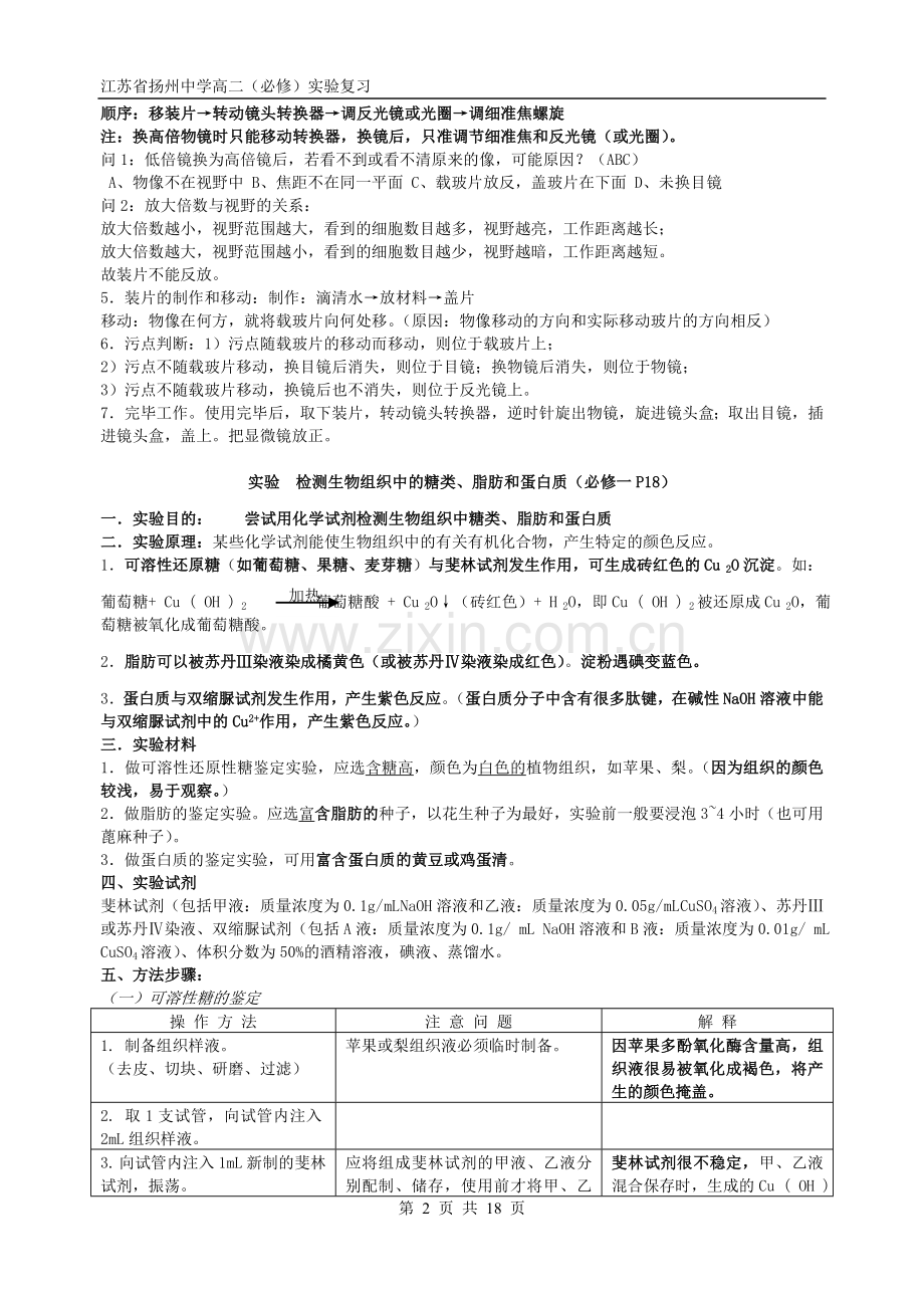 高中生物新课标实验（学业水平）.doc_第2页