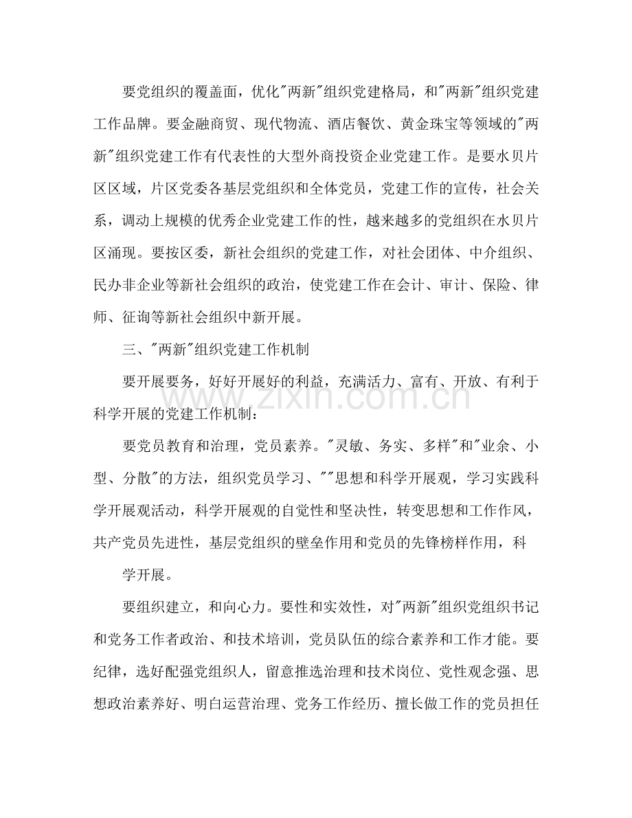 区民营党工委工作参考计划.doc_第2页