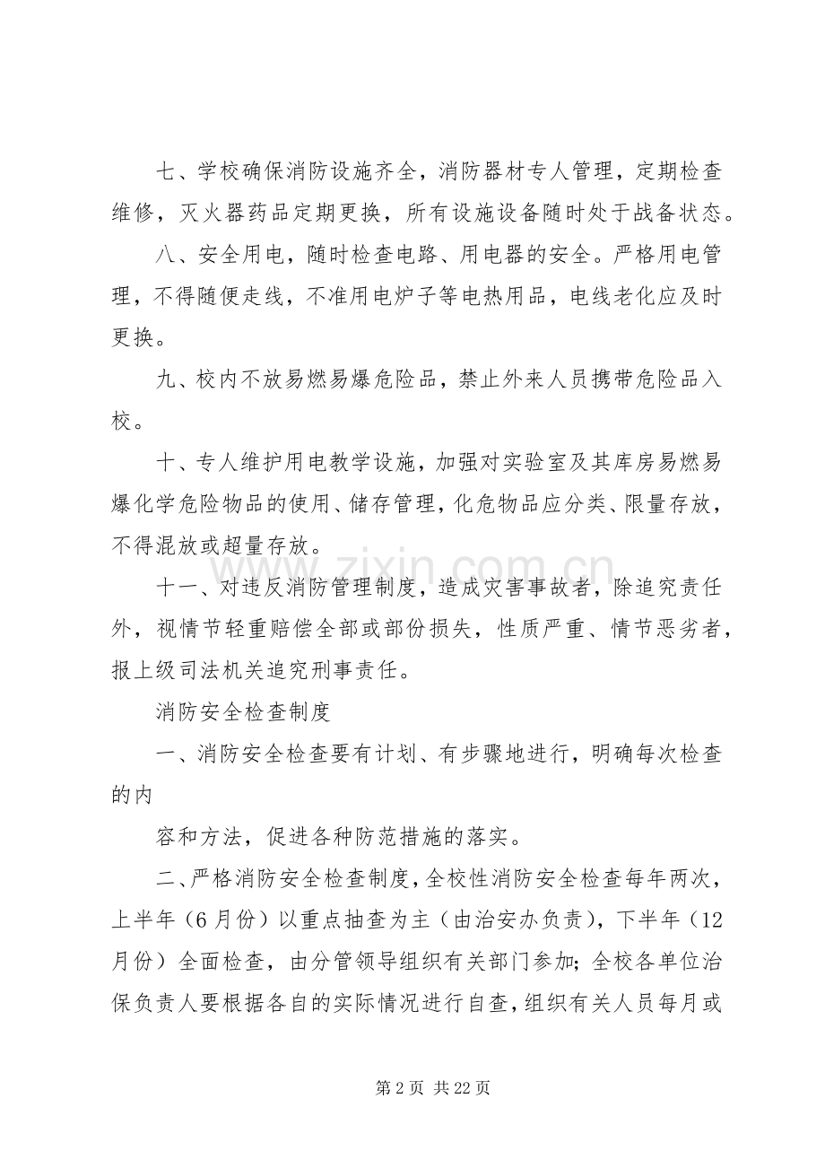 消防安全工作规章制度 .docx_第2页