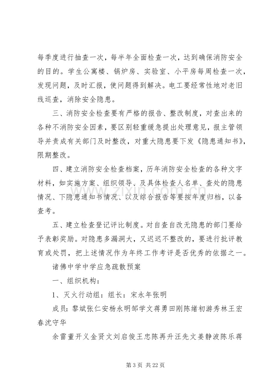 消防安全工作规章制度 .docx_第3页