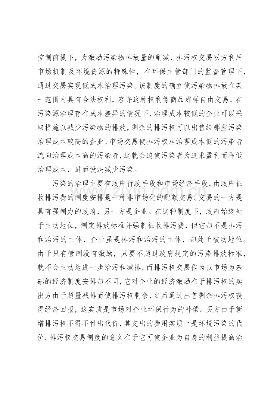 排污权交易规章制度的特点(2).docx_第2页