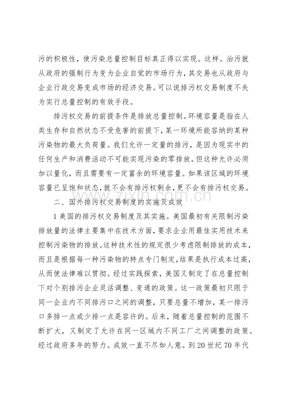 排污权交易规章制度的特点(2).docx_第3页