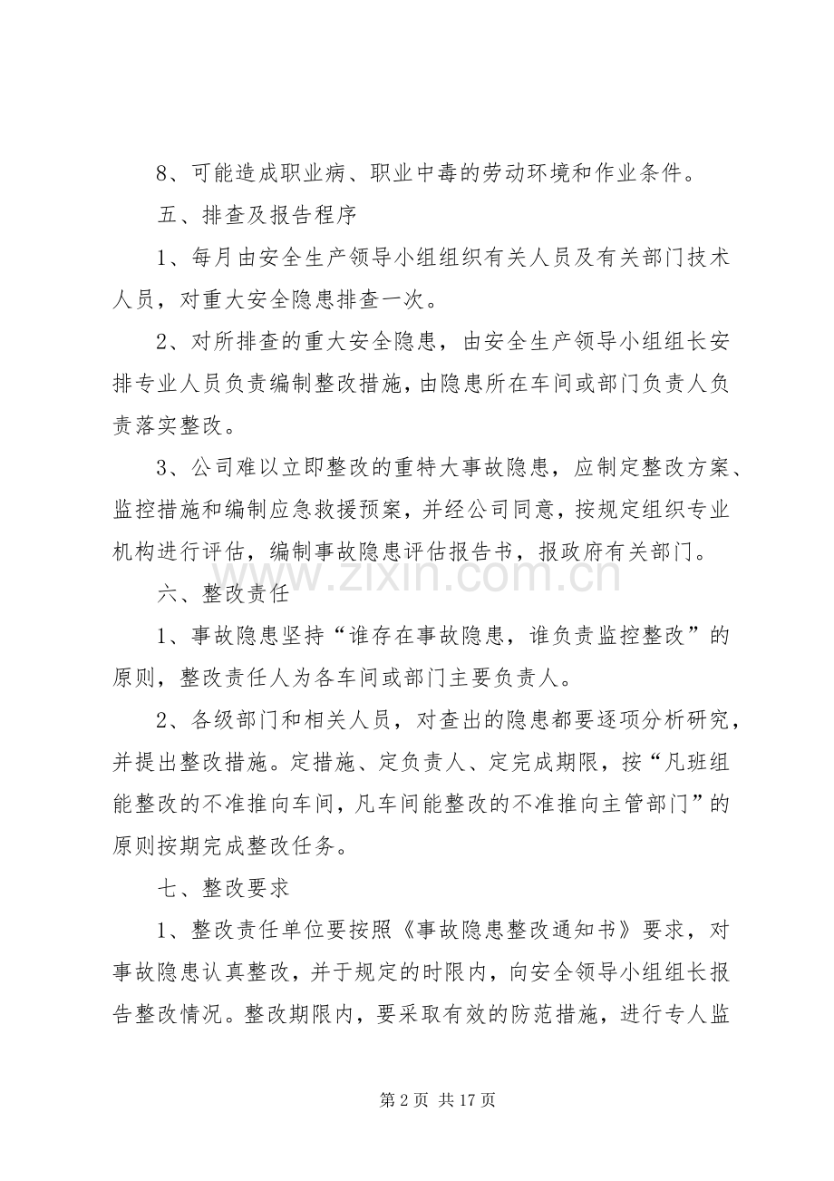 安全检查和隐患整改管理规章制度细则 (2).docx_第2页