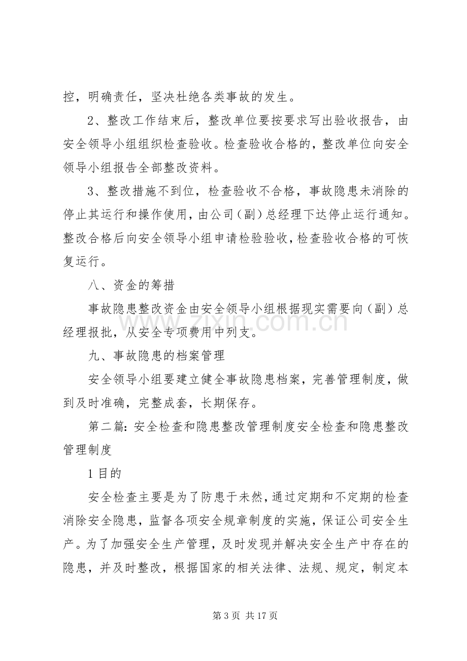 安全检查和隐患整改管理规章制度细则 (2).docx_第3页