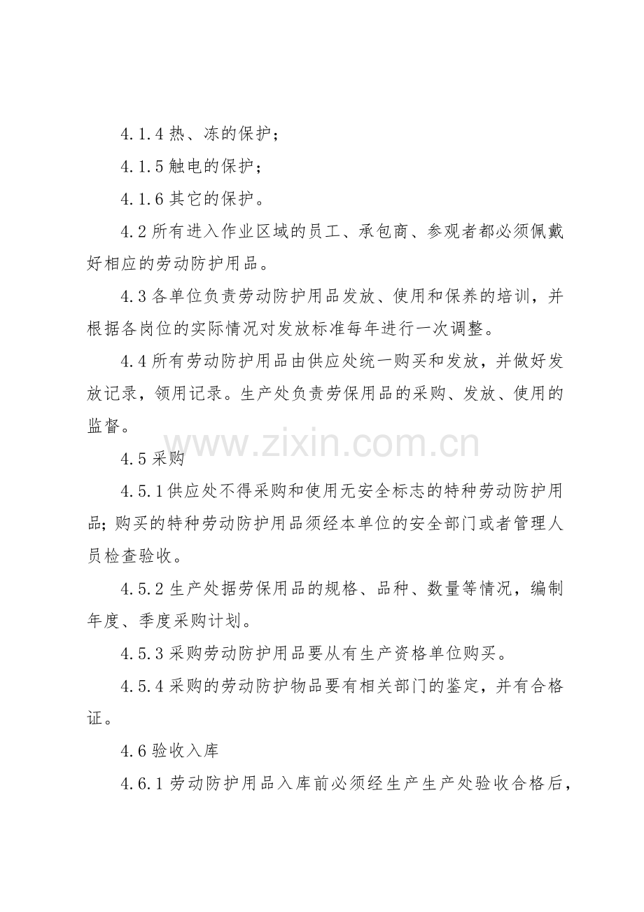 —防护用品管理规章制度细则.docx_第2页