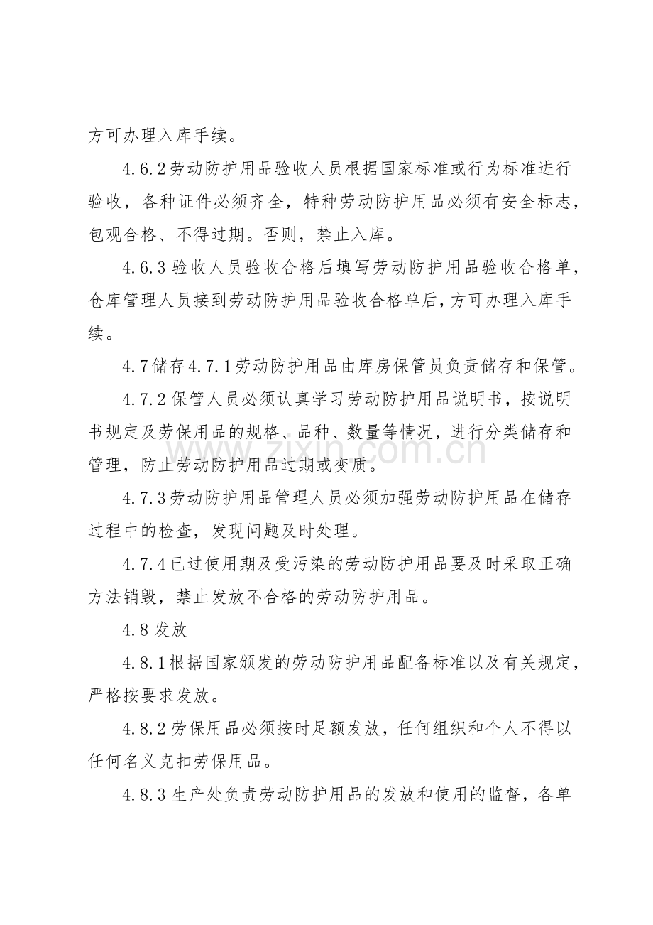 —防护用品管理规章制度细则.docx_第3页