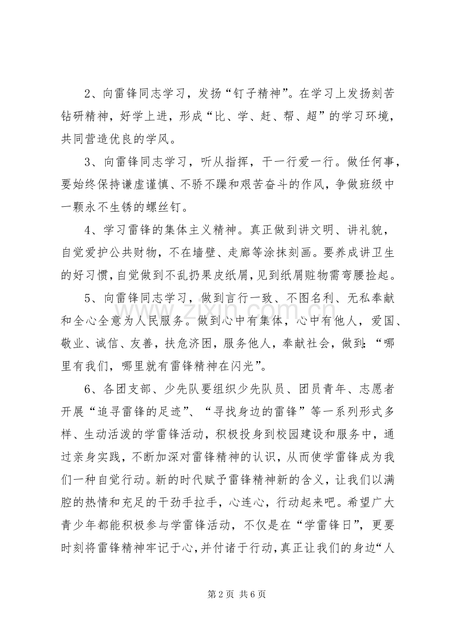 全市学雷锋活动倡议书范文.docx_第2页