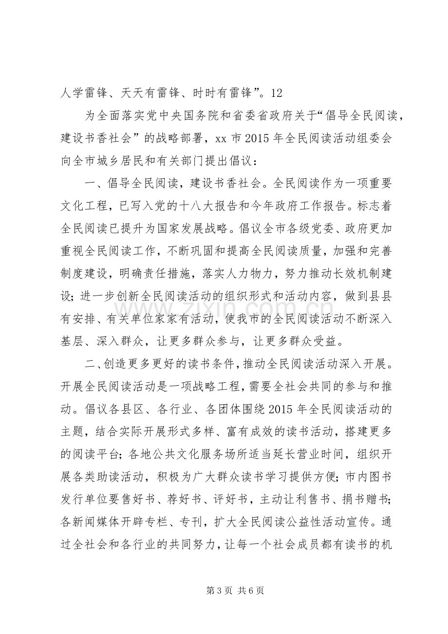 全市学雷锋活动倡议书范文.docx_第3页