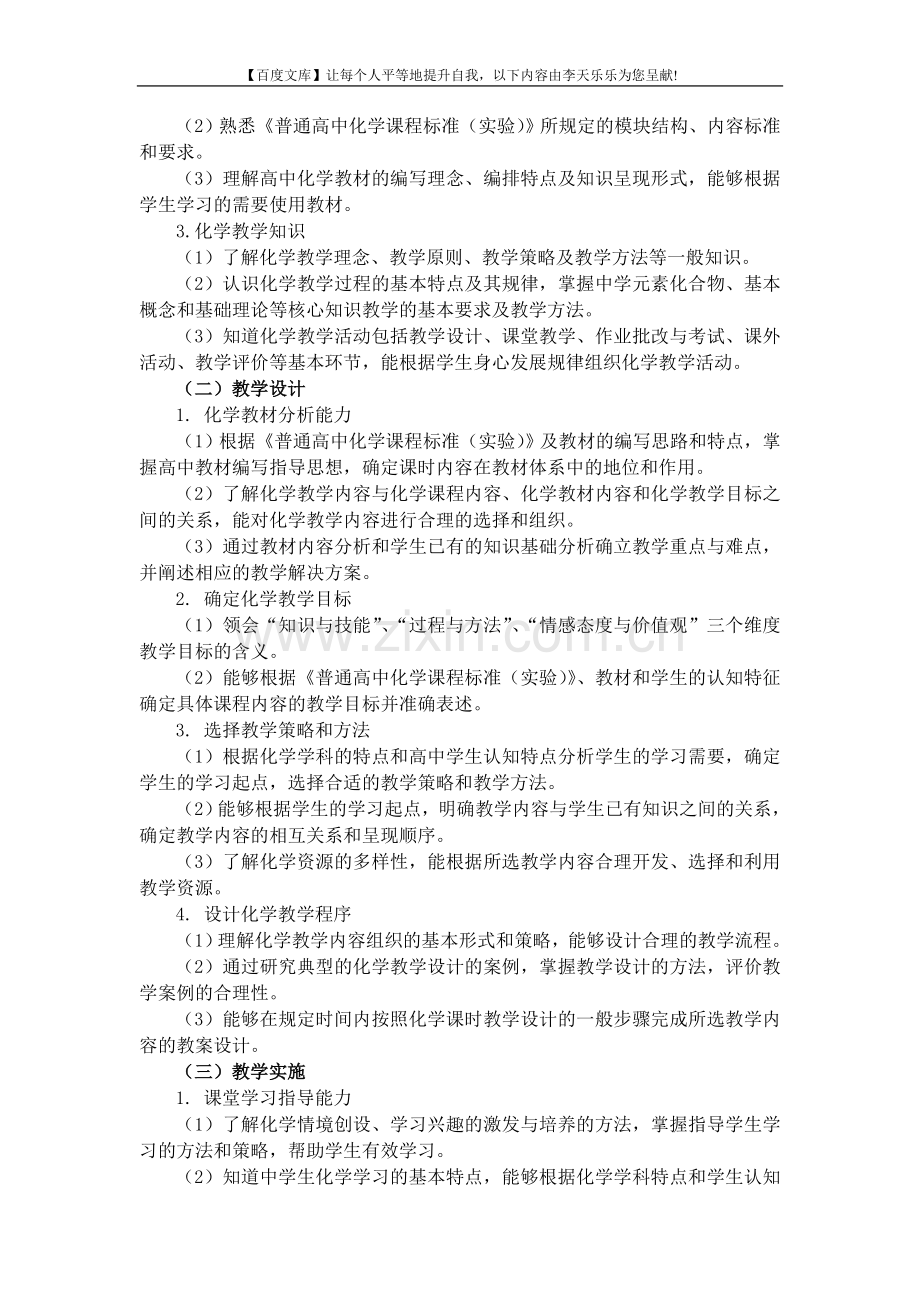 中小学和幼儿园教师资格考试大纲《化学学科知识与教学....doc_第2页