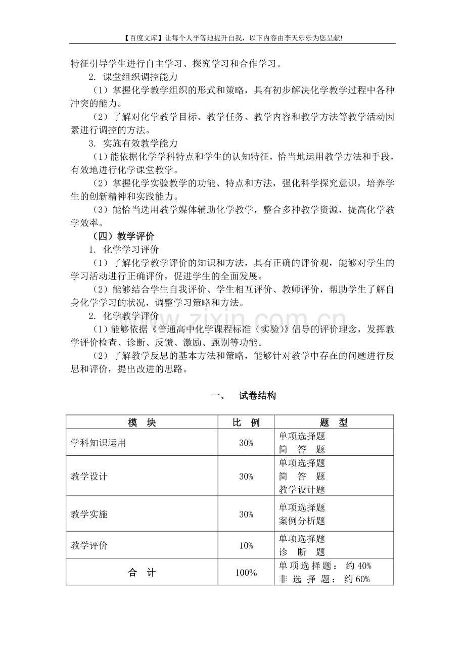 中小学和幼儿园教师资格考试大纲《化学学科知识与教学....doc_第3页