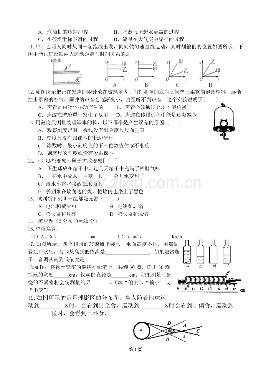 教科版八年级上册物理期中考试测试题.doc_第2页