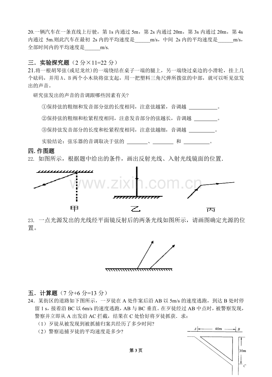 教科版八年级上册物理期中考试测试题.doc_第3页