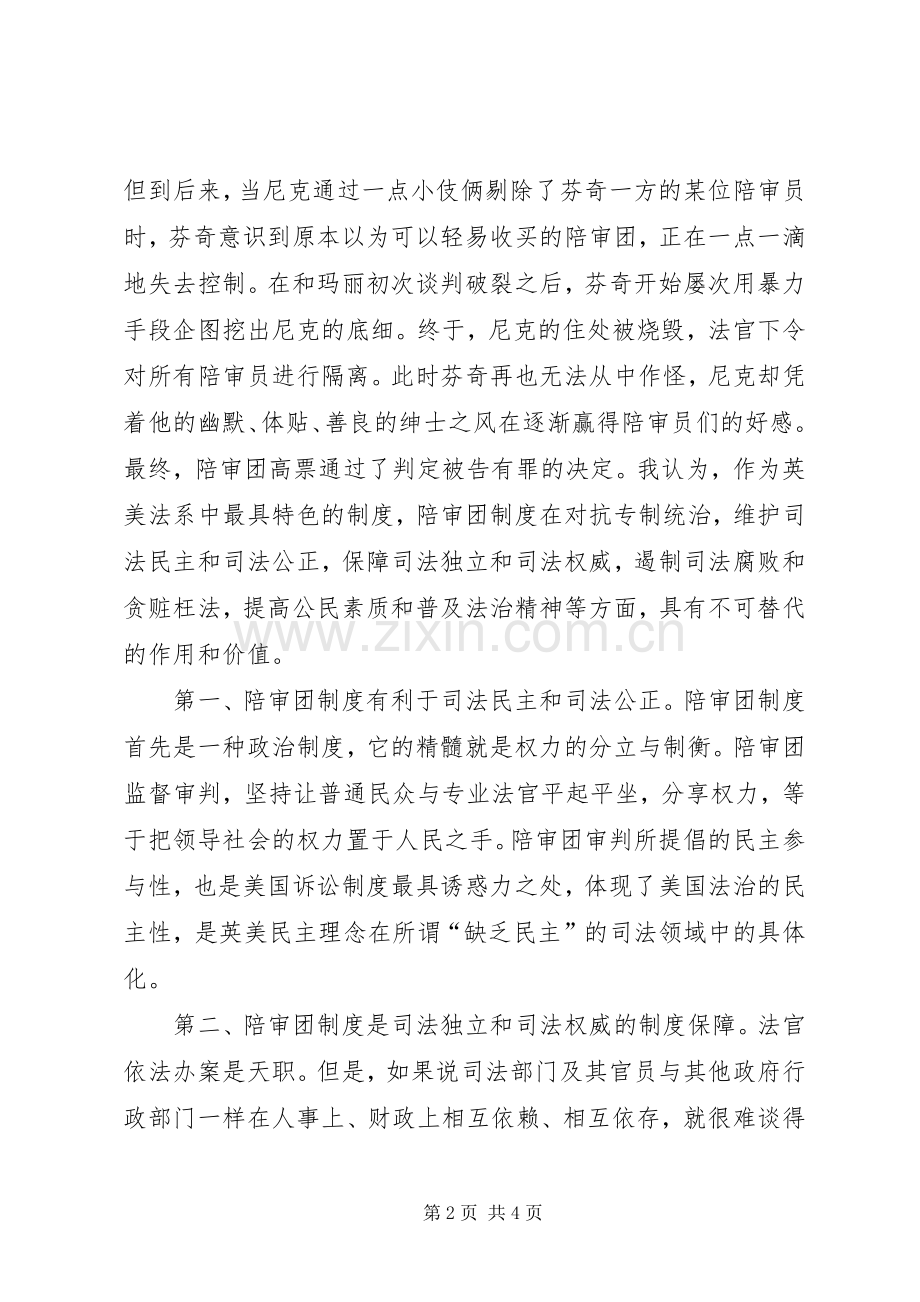 观失控陪审团后对陪审规章制度的一点看法.docx_第2页