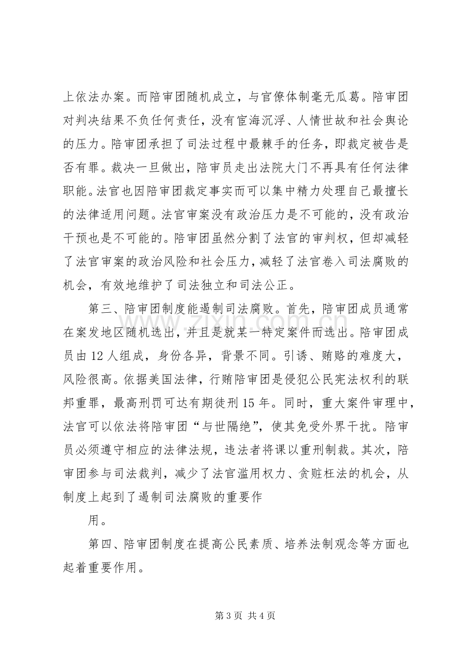 观失控陪审团后对陪审规章制度的一点看法.docx_第3页