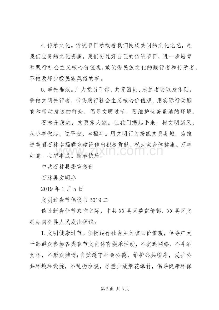 文明过春节倡议书范文大全20XX年(2).docx_第2页