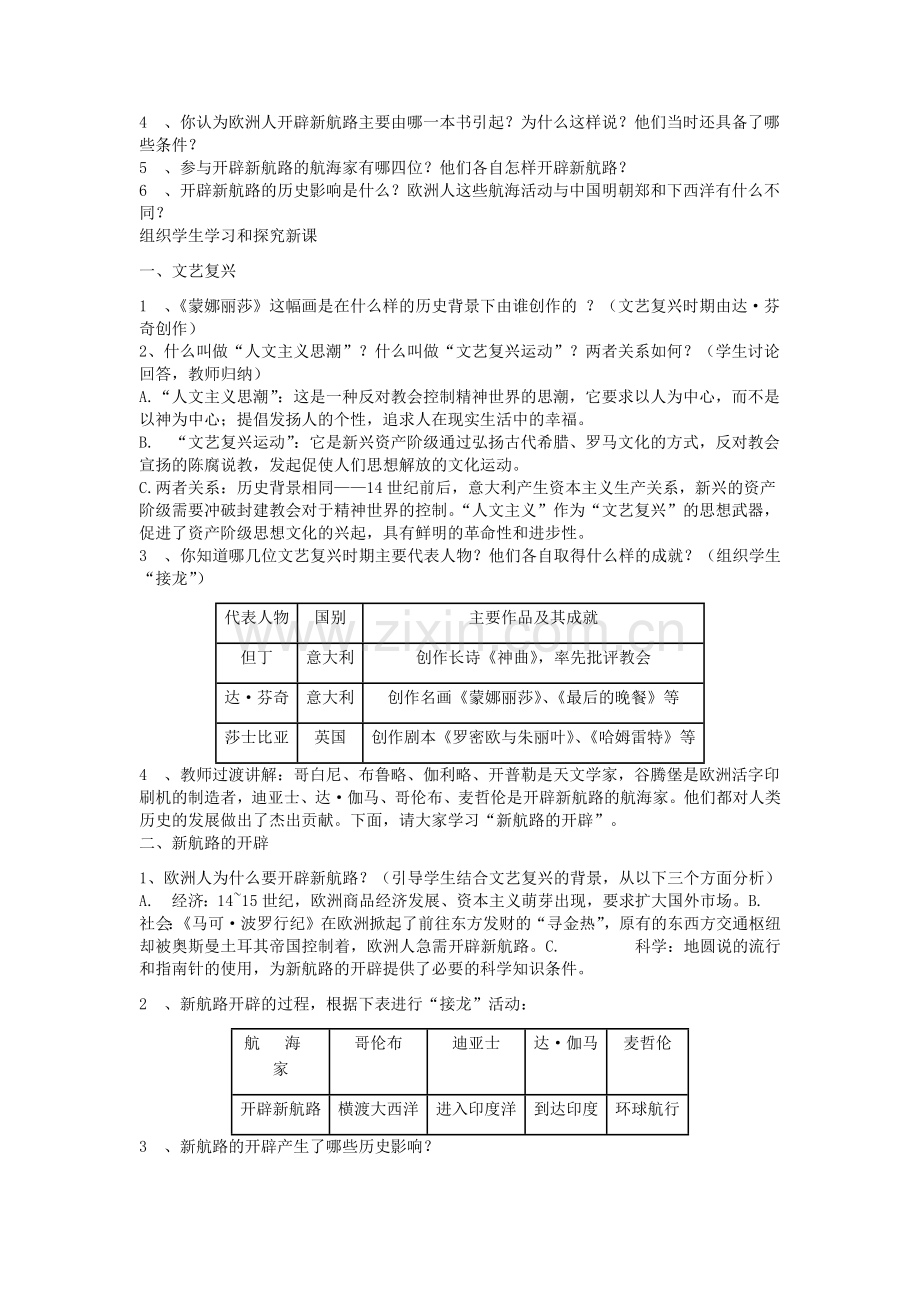 第8课--文艺复兴和新航路的开辟.docx_第2页