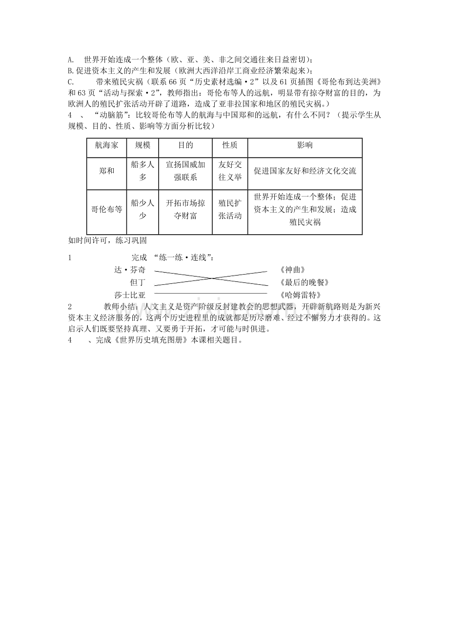 第8课--文艺复兴和新航路的开辟.docx_第3页