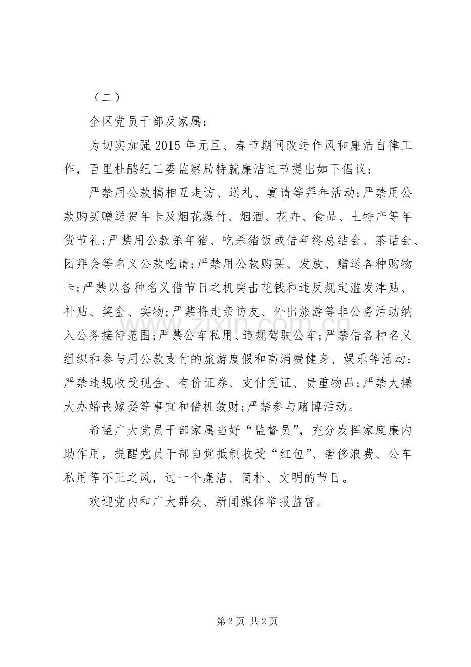 元旦廉洁过节倡议书范文.docx_第2页