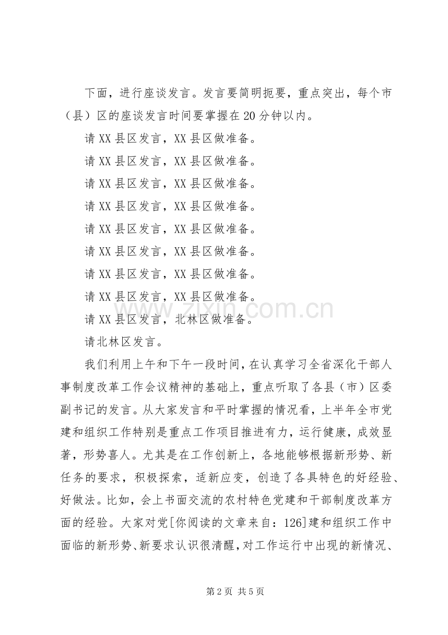 工作座谈会主持稿.docx_第2页