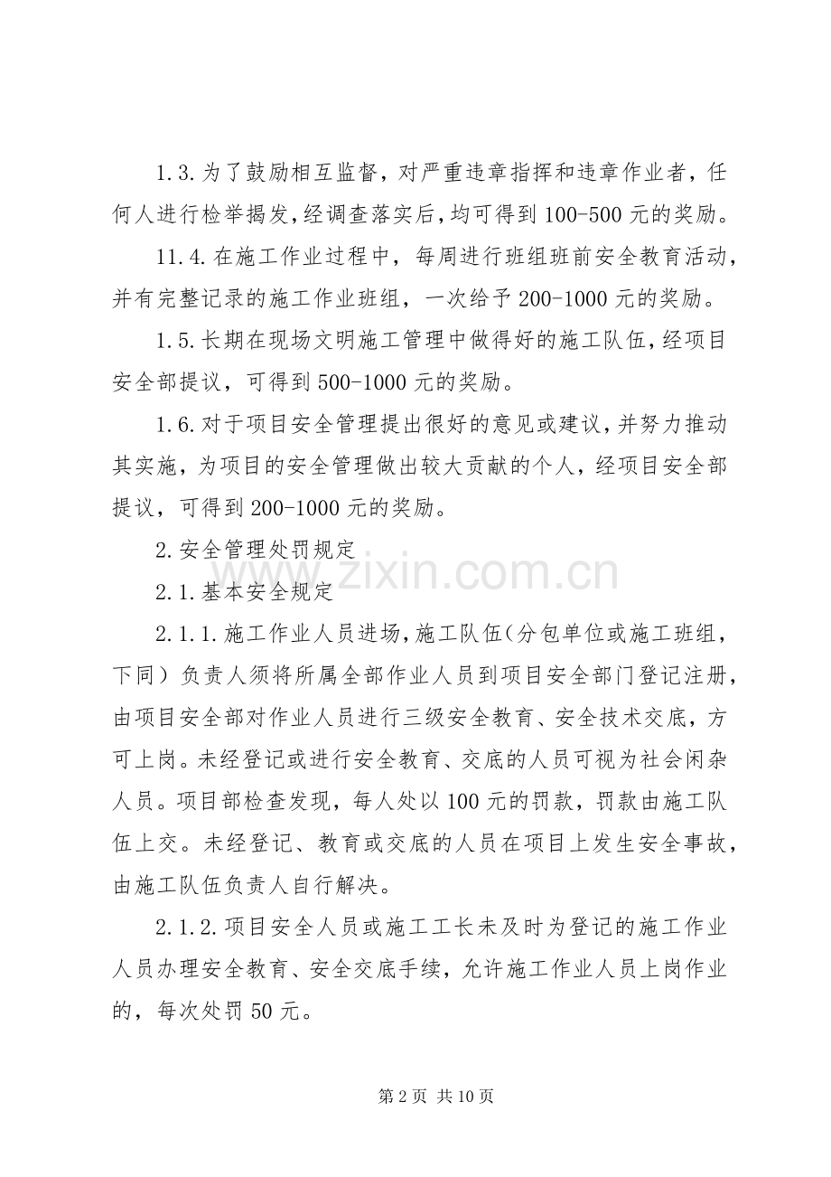 安全生产奖罚管理规章制度.docx_第2页