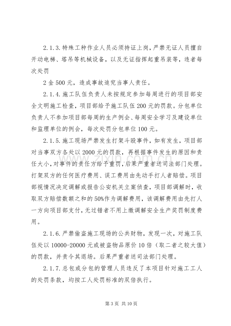 安全生产奖罚管理规章制度.docx_第3页