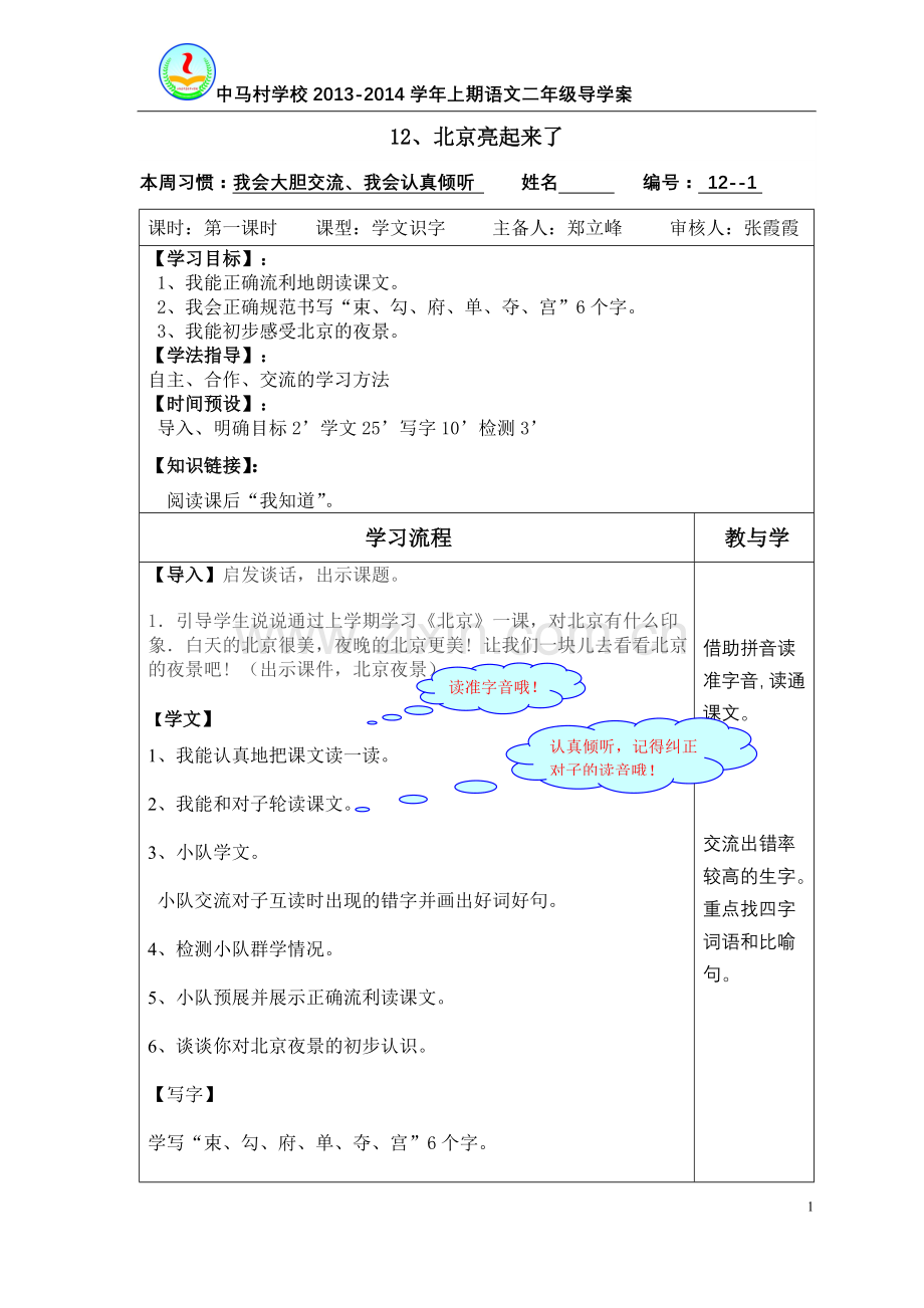 二语下12、《北京亮起来了》导学案.doc_第1页