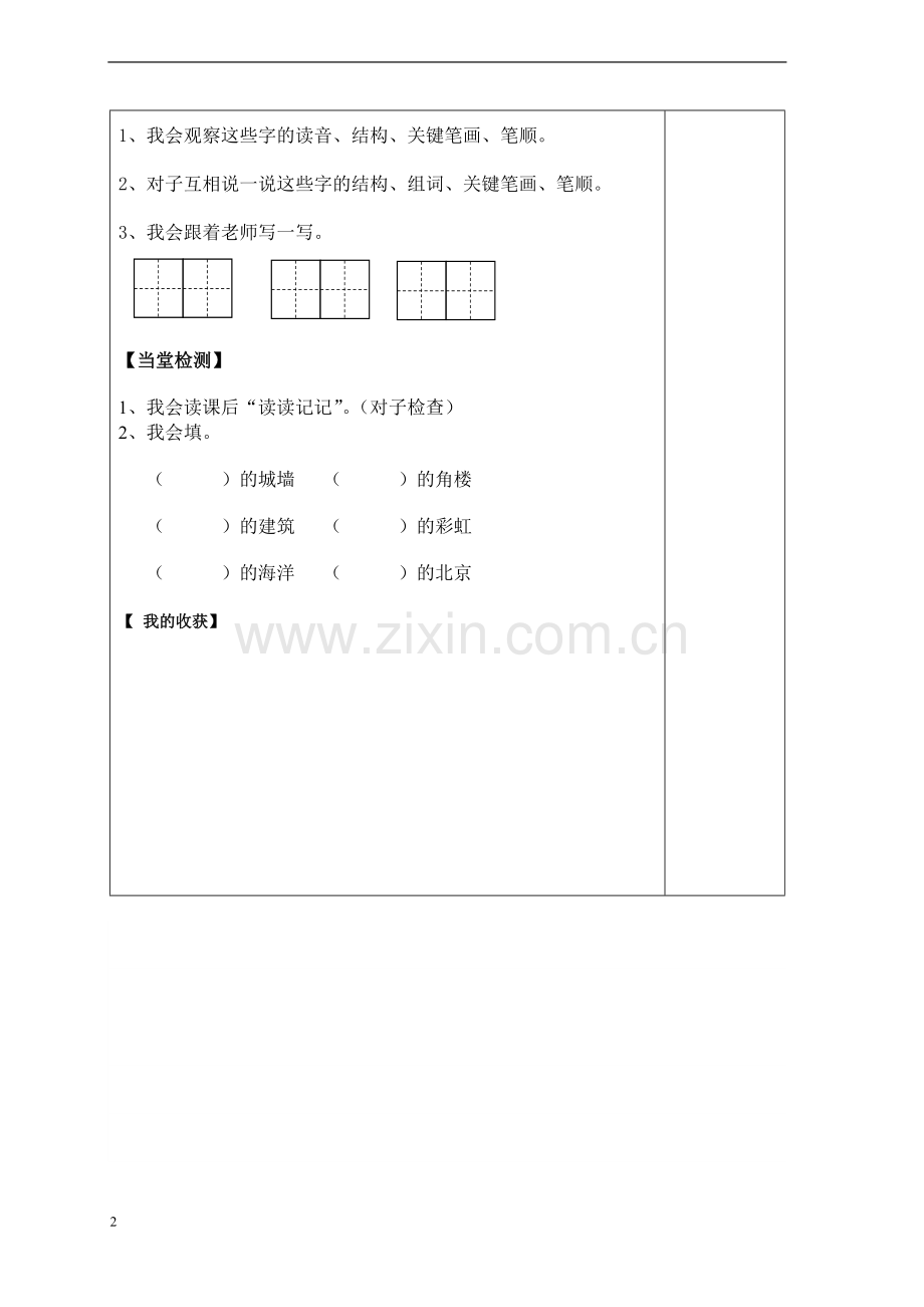 二语下12、《北京亮起来了》导学案.doc_第2页