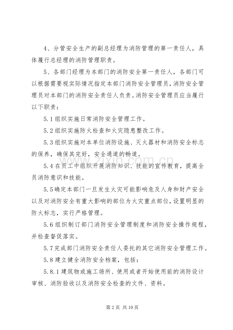 鸿成公司消防安全管理规章制度.docx_第2页