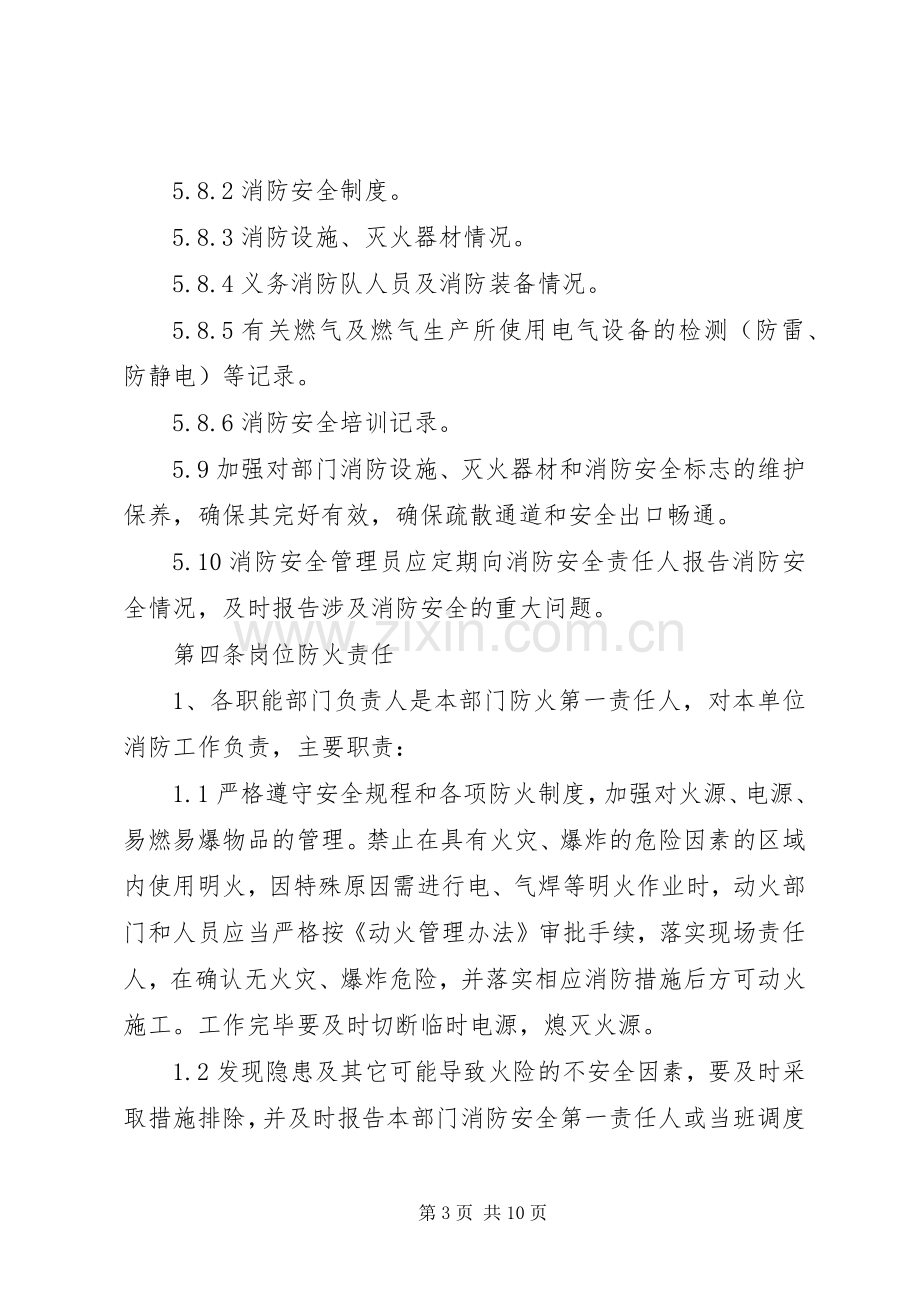 鸿成公司消防安全管理规章制度.docx_第3页