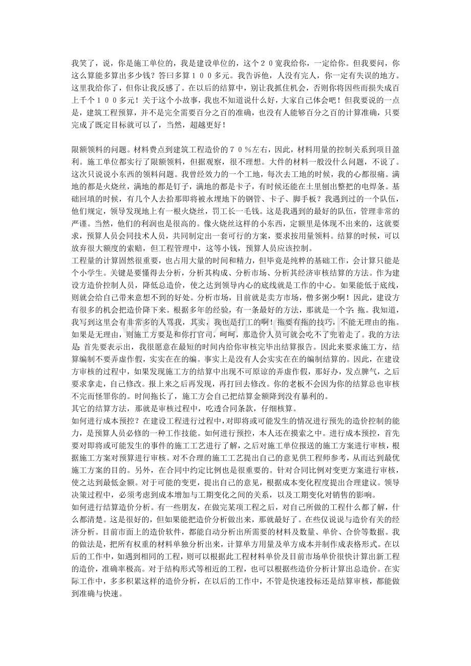 预结算的一点心得.doc_第3页