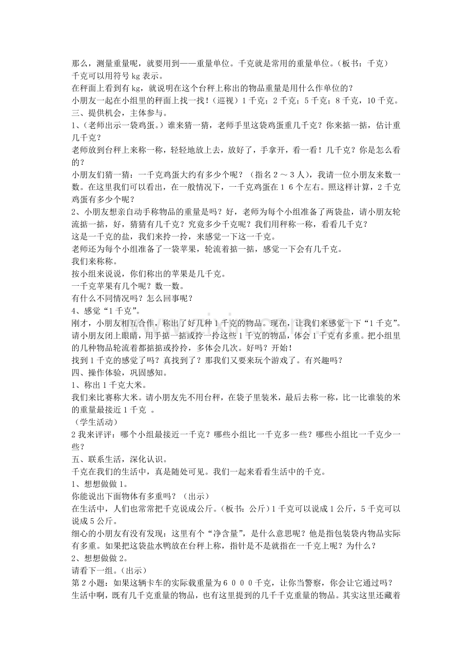 千克的认识教学设计.doc_第2页